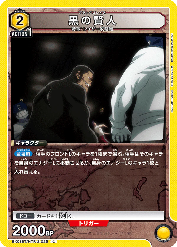 HTR-2-025 - The Black Sage - C - Japanese Ver. - HUNTERxHUNTER