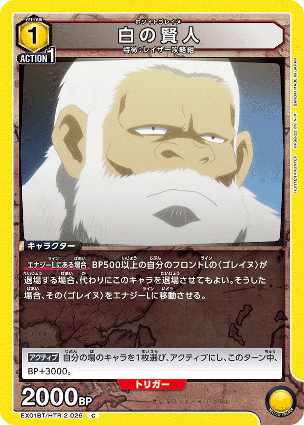 HTR-2-026 - The White Sage - C - Japanese Ver. - HUNTERxHUNTER