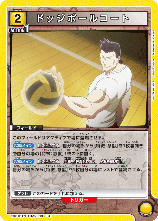 HTR-2-030 - Dodgeball Court - U - Japanese Ver. - HUNTERxHUNTER
