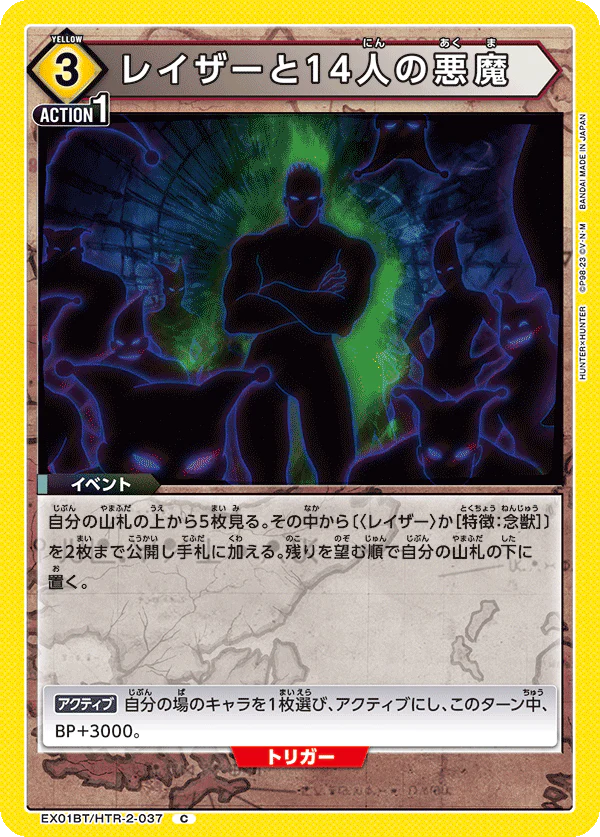 HTR-2-037 - Razor and the 14 Demons - C - Japanese Ver. - HUNTERxHUNTER