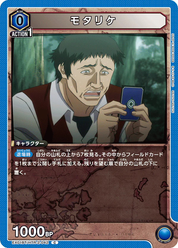 HTR-2-042 - Motaricke - C - Japanese Ver. - HUNTERxHUNTER