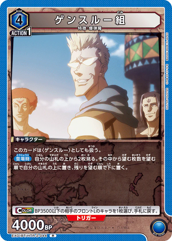 HTR-2-044 - Genthru team - R - Japanese Ver. - HUNTERxHUNTER