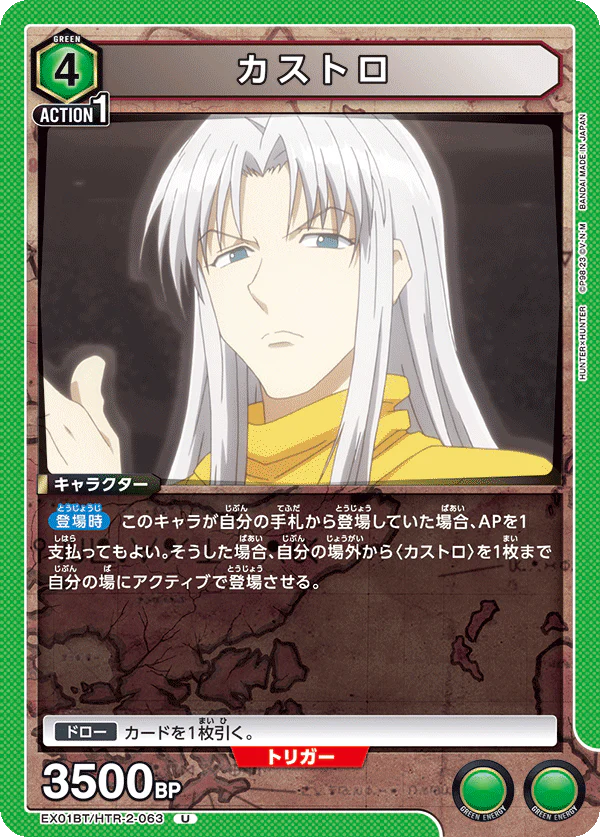 HTR-2-063 - Kastro - U - Japanese Ver. - HUNTERxHUNTER