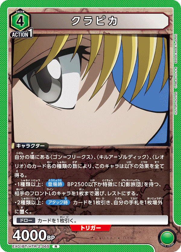 HTR-2-065 - Kurapika - R - Japanese Ver. - HUNTERxHUNTER