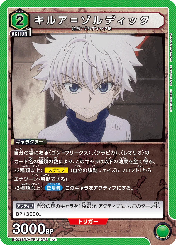 HTR-2-072 - Kirua Zoldik - U - Japanese Ver. - HUNTERxHUNTER