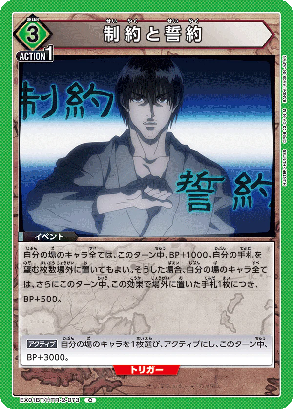 HTR-2-073 - Constraints and Pledges - C - Japanese Ver. - HUNTERxHUNTER
