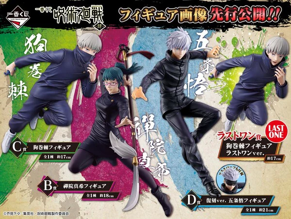 Jujutsu Kaisen - Inumaki Toge - Ichiban Kuji Jujutsu Kaisen ~Shi~ - Last One Ver. - Last One Prize (Bandai Spirits) - Image 2