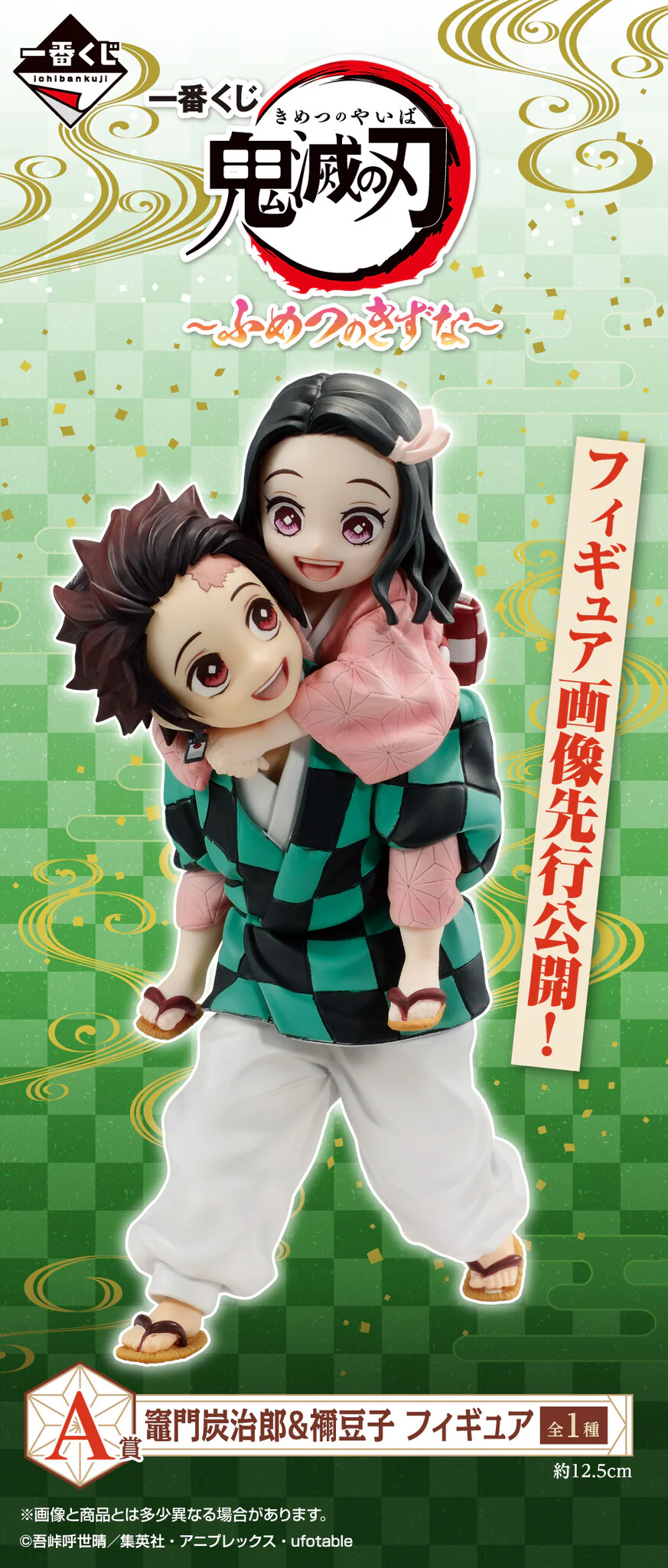 Kimetsu no Yaiba - Kamado Nezuko - Kamado Tanjirou - Ichiban Kuji Kimetsu no Yaiba ~Fumetsu no Kizuna~ - A Prize (Bandai Spirits) - Image 2