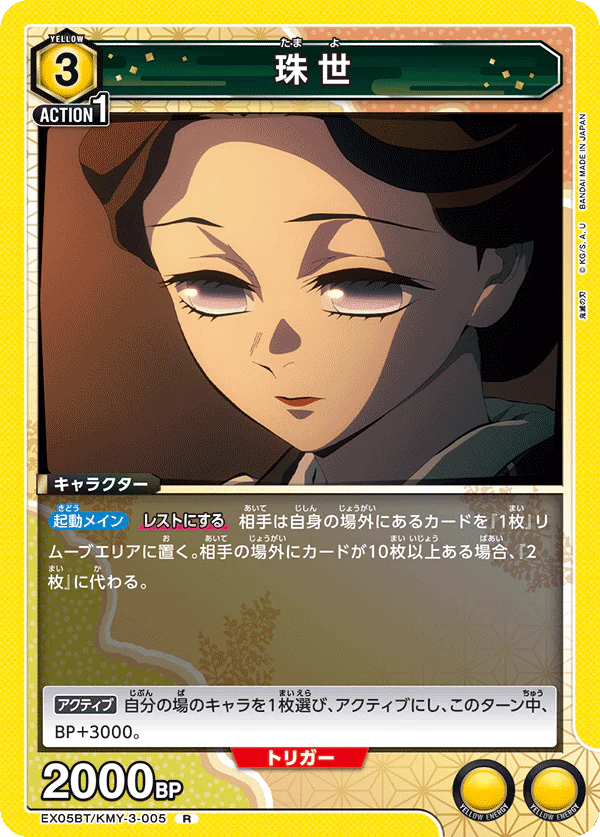 KMY-3-005 - Tamayo - R - Japanese Ver. - Demon Slayer
