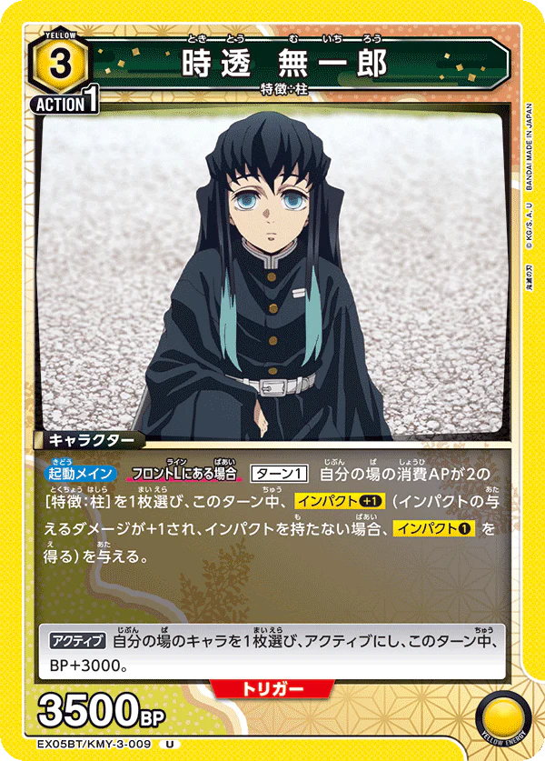 KMY-3-009 - Muichiro Tokito - U - Japanese Ver. - Demon Slayer