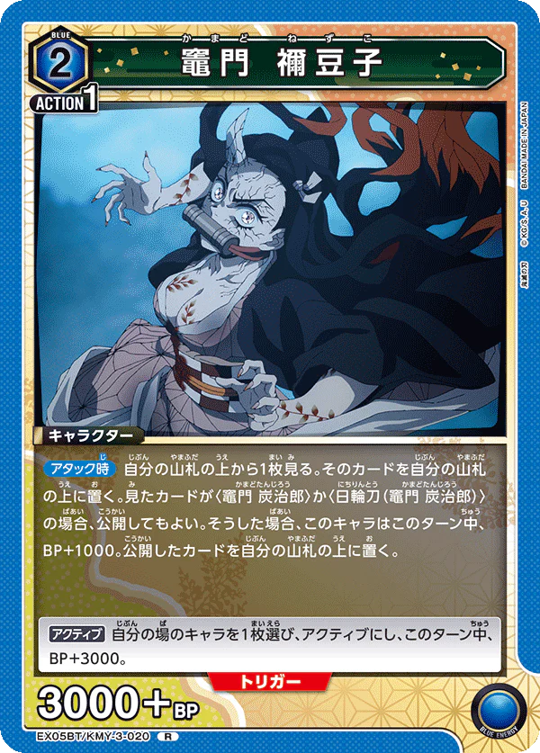 KMY-3-020 - Nezuko Kamado - R - Japanese Ver. - Demon Slayer