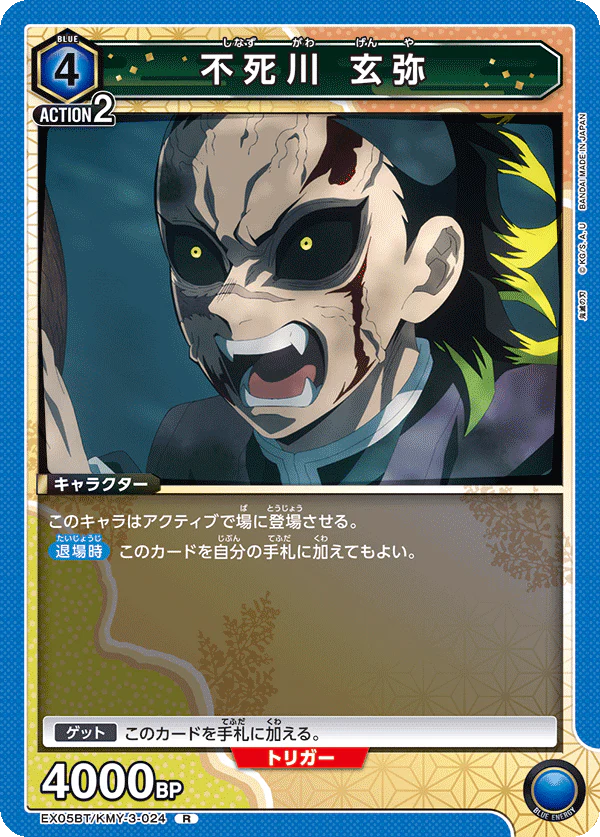KMY-3-024 - Genya Shinazugawa - R - Japanese Ver. - Demon Slayer