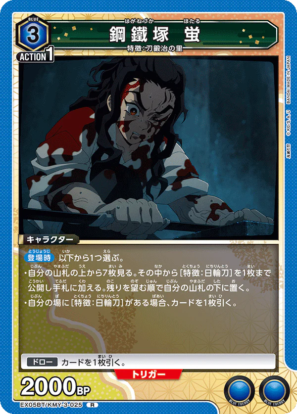 KMY-3-025 - Hotaru Haganezuka - R - Japanese Ver. - Demon Slayer