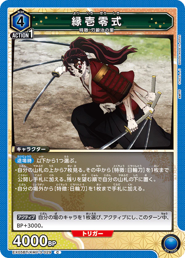 KMY-3-029 - Yoriichi Type Zero - C - Japanese Ver. - Demon Slayer