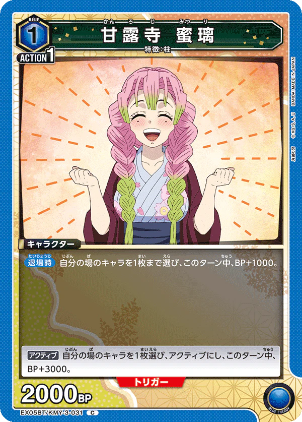 KMY-3-031 - Mitsuri Kanroji - C - Japanese Ver. - Demon Slayer