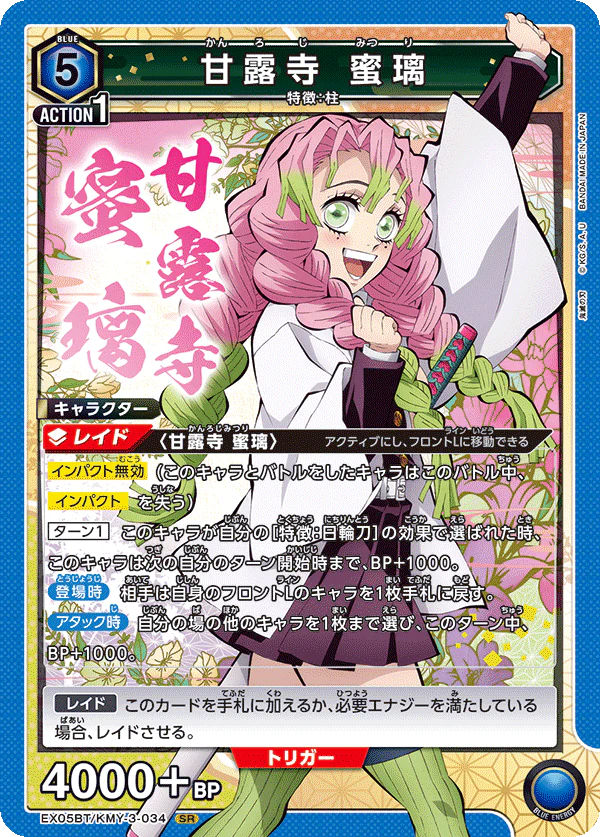 KMY-3-034 - Mitsuri Kanroji - SR - Japanese Ver. - Demon Slayer