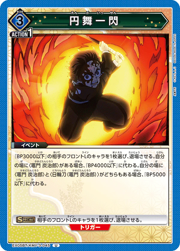 KMY-3-045 - Dancing Flash - U - Japanese Ver. - Demon Slayer