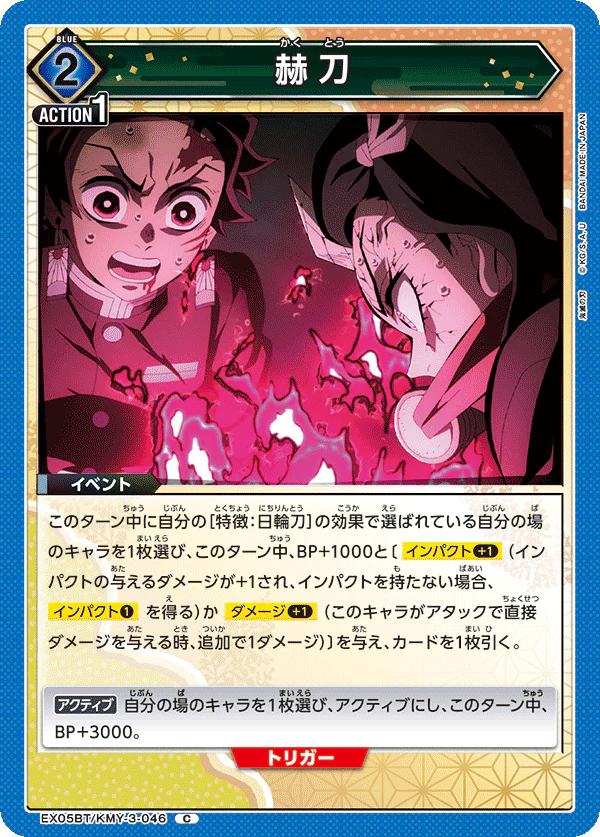 KMY-3-046 - Bright Red Blade - C - Japanese Ver. - Demon Slayer