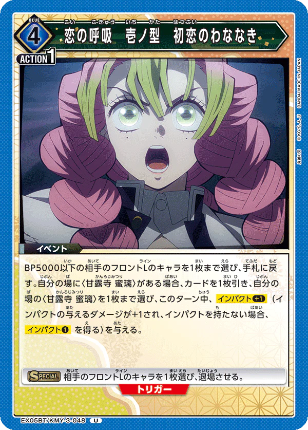 KMY-3-048 - First Form: Shivers of First Love - U - Japanese Ver. - Demon Slayer
