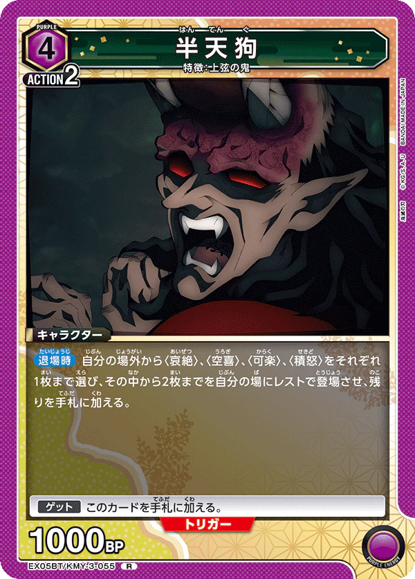 KMY-3-055 - Hantengu - R - Japanese Ver. - Demon Slayer