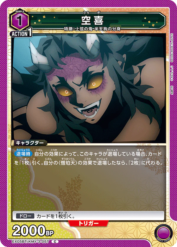 KMY-3-057 - Urogi - C - Japanese Ver. - Demon Slayer