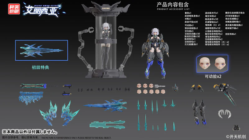Mecha Angel Series - Black Swan Elysia - 1/12 (Kaiten Kisou) - Image 8