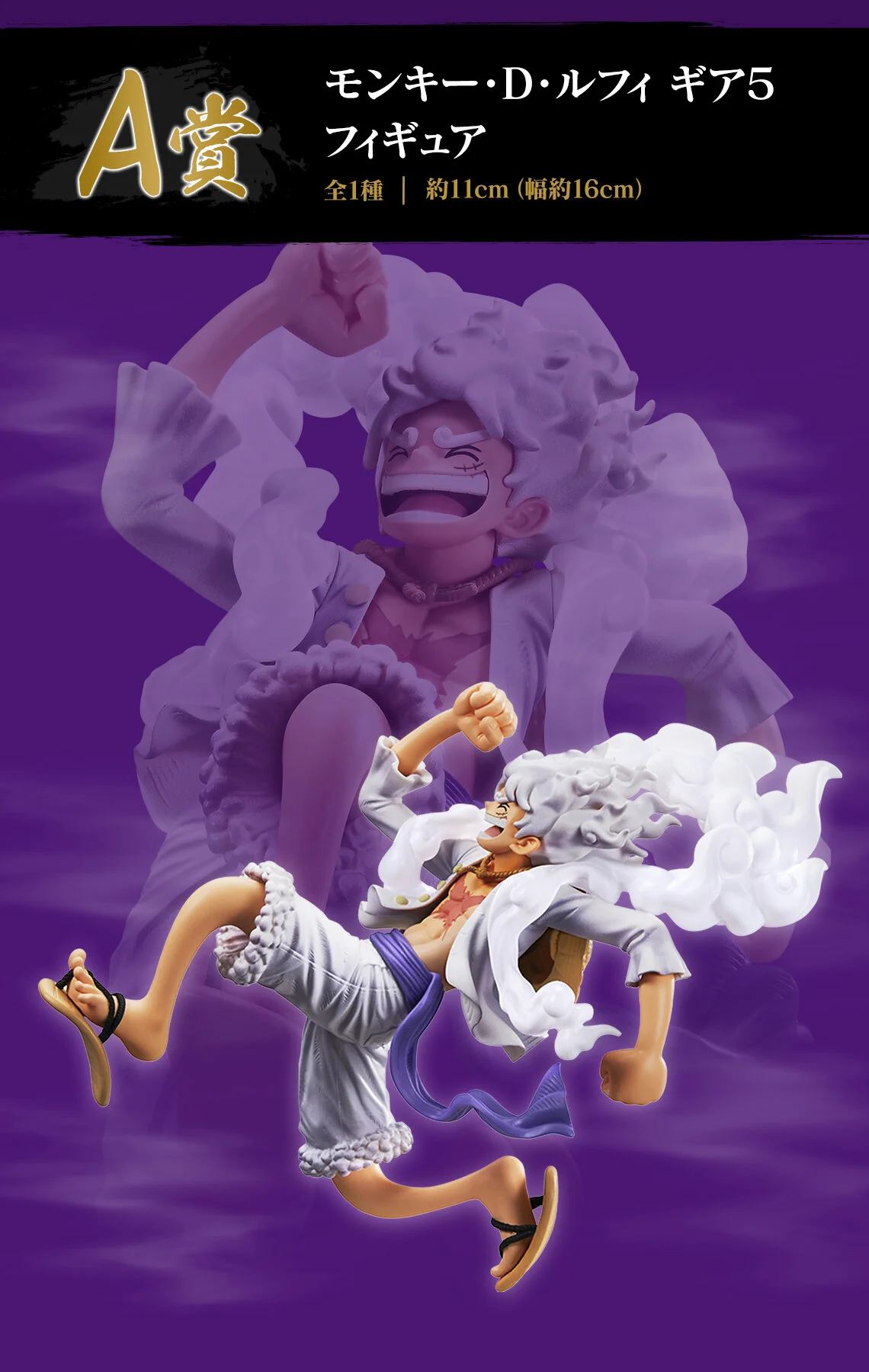 One Piece - Monkey D. Luffy - Ichiban Kuji One Piece Beyond the Level - Gear 5 - A Prize (Bandai Spirits) - Image 2