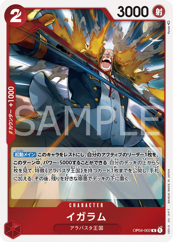 OP04-002 - Igaram - R/Character - Japanese Ver. - One Piece