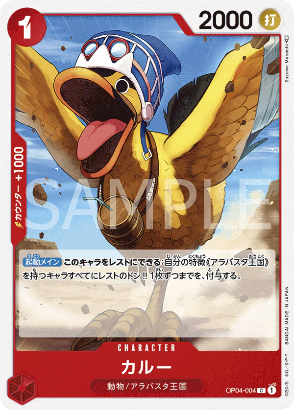 OP04-004 - Karoo - C/Character - Japanese Ver. - One Piece