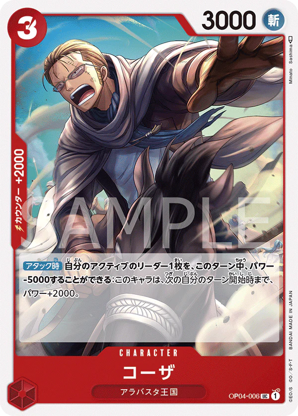 OP04-006 - Koza - UC/Character - Japanese Ver. - One Piece
