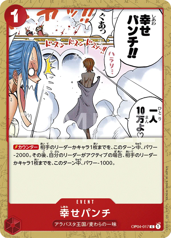 OP04-017 - Happiness Punch - C/Event - Japanese Ver. - One Piece