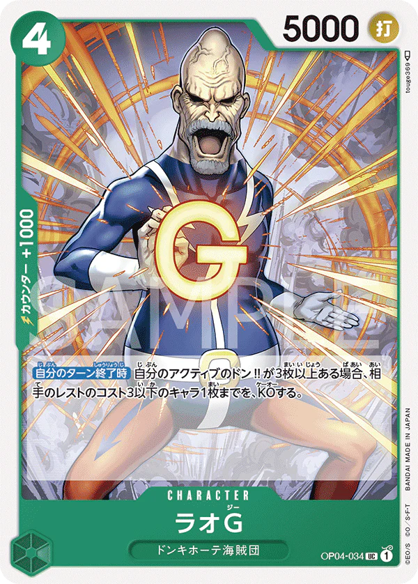 OP04-034 - Lao G - UC/Character - Japanese Ver. - One Piece