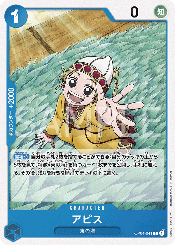 OP04-041 - Apis - C/Character - Japanese Ver. - One Piece