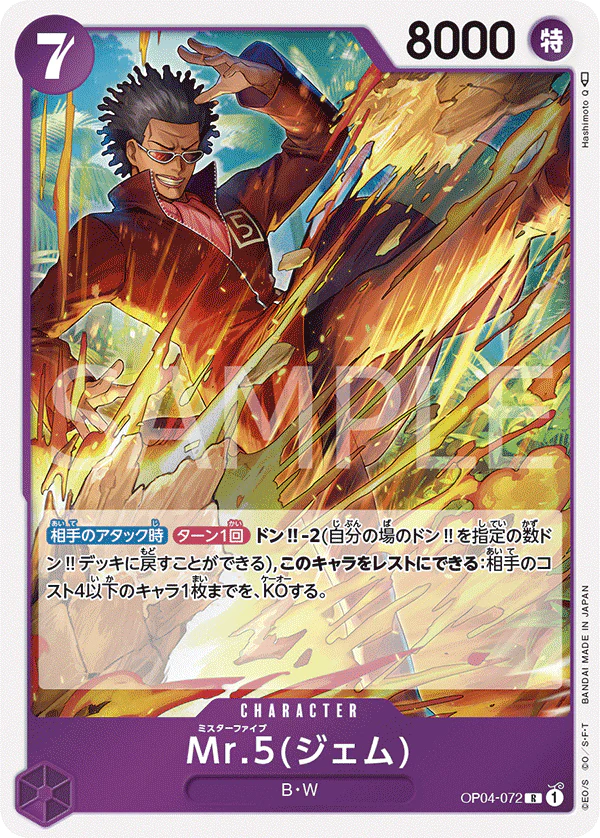 OP04-072 - Mr.5 (Gem) - R/Character - Japanese Ver. - One Piece