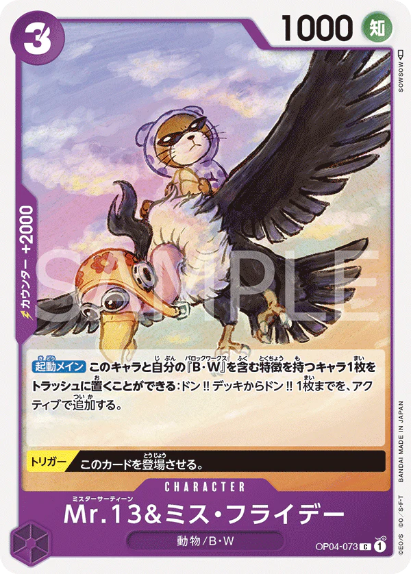 OP04-073 - Mr.13 & Ms. Friday - C/Character - Japanese Ver. - One Piece
