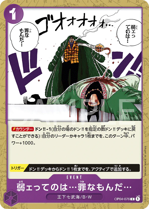 OP04-076 - Weakness...Is an Unforgivable Sin. - C/Event - Japanese Ver. - One Piece