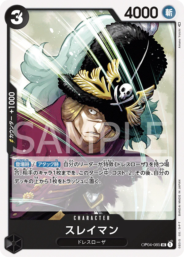 OP04-085 - Suleiman - UC/Character - Japanese Ver. - One Piece