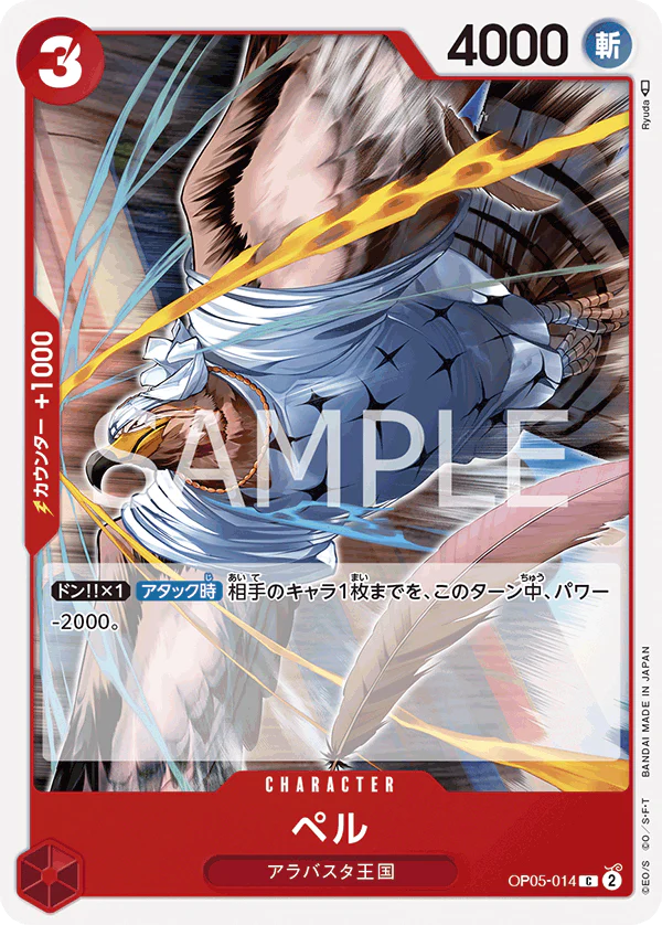 OP05-014 - Pell - C/Character - Japanese Ver. - One Piece