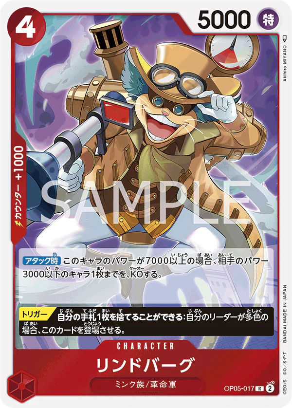 OP05-017 - Lindbergh - R/Character - Japanese Ver. - One Piece