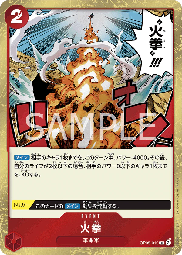 OP05-019 - Fire Fist - R/Event - Japanese Ver. - One Piece