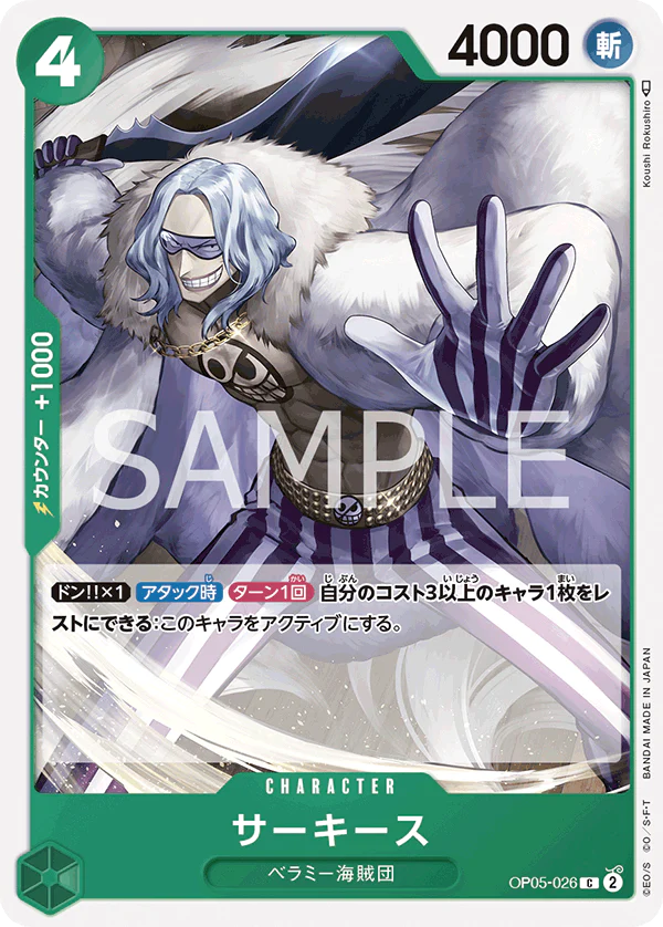 OP05-026 - Sarquiss - C/Character - Japanese Ver. - One Piece