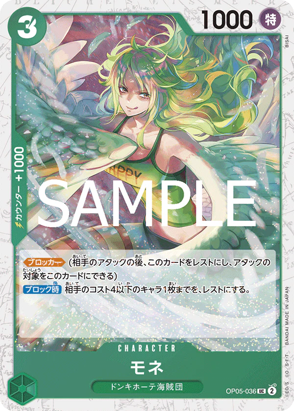OP05-036 - Monet (foil) - UC - Japanese Ver. - One Piece
