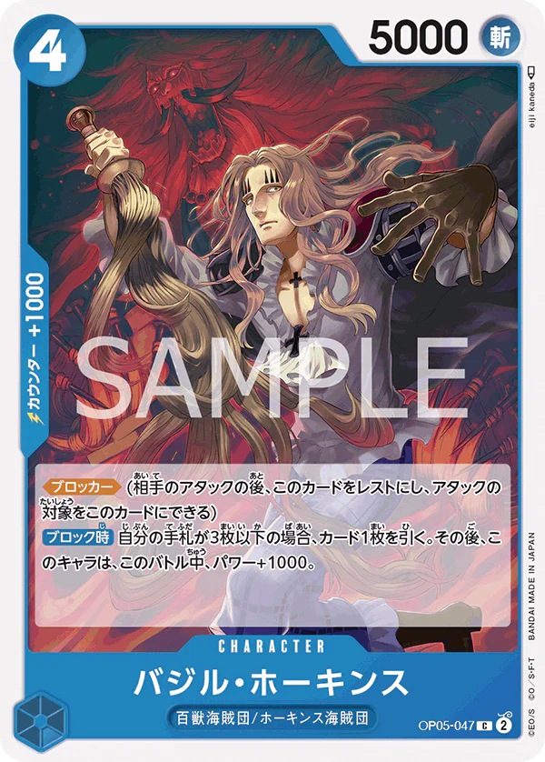 OP05-047 - Basil Hawkins - C/Character - Japanese Ver. - One Piece