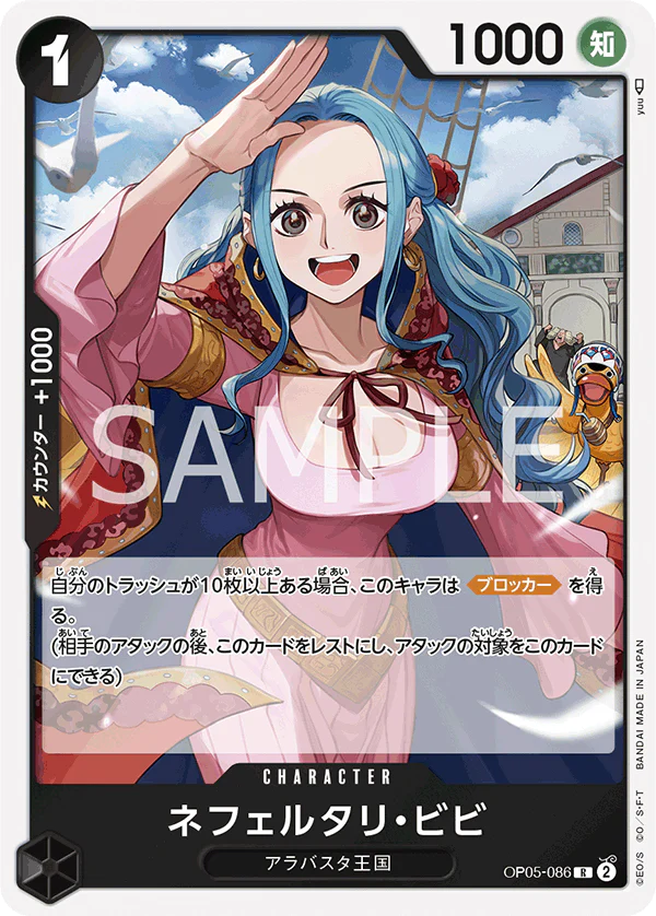 OP05-086 - Nefeltari Vivi - R/Character - Japanese Ver. - One Piece