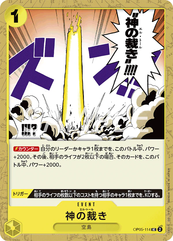 OP05-114 - El Thor - UC/Event - Japanese Ver. - One Piece
