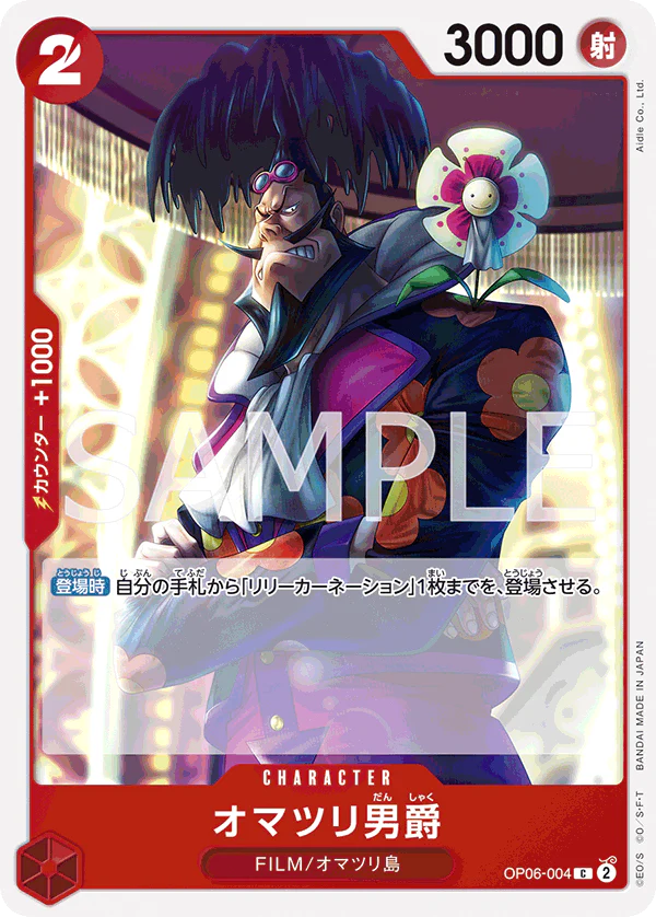 OP06-004 - Baron Omatsuri - C - Japanese Ver. - One Piece