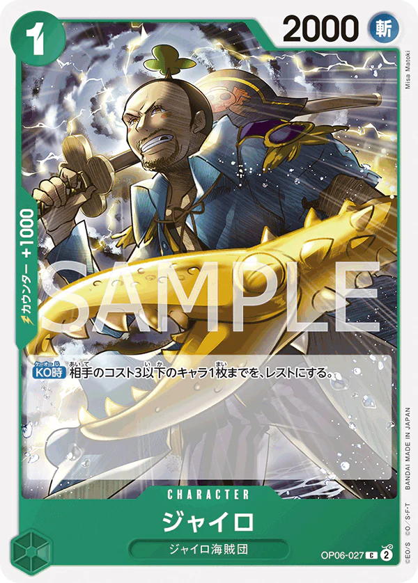 OP06-027 - Gyro - C - Japanese Ver. - One Piece