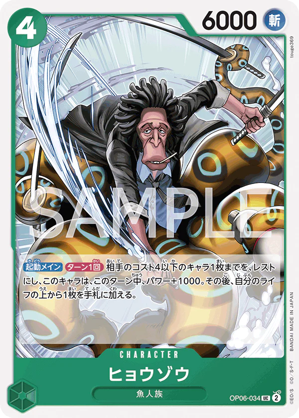 OP06-034 - Hyouzou - UC - Japanese Ver. - One Piece