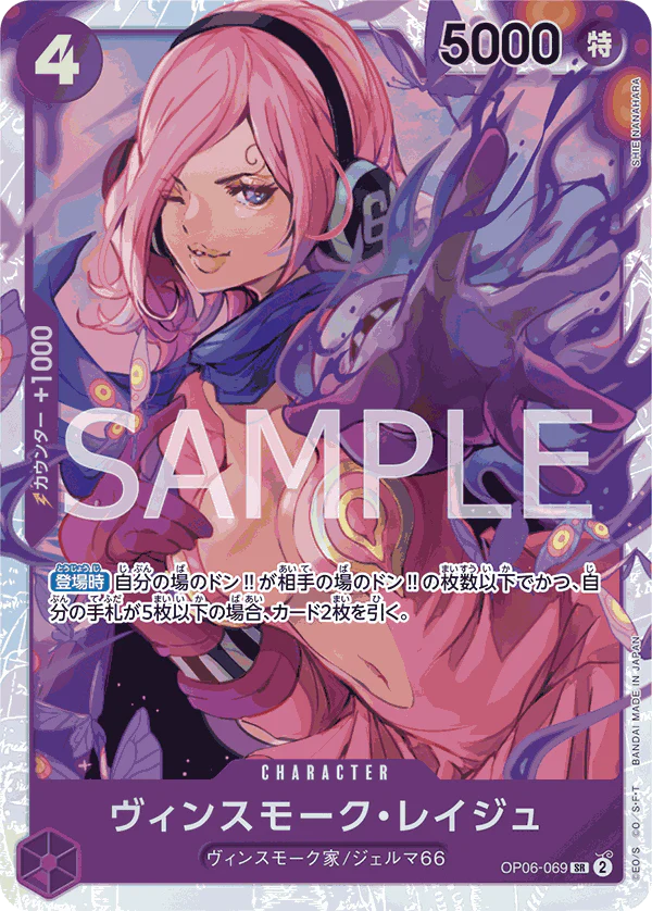 OP06-069 - Vinsmoke Reiju - SR - Japanese Ver. - One Piece