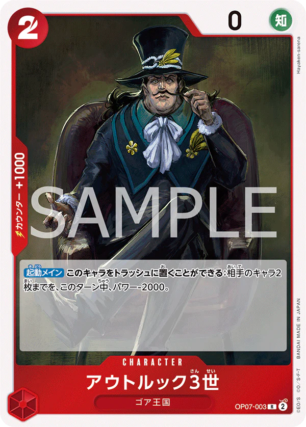 OP07-003 - Outlook III - R - Japanese Ver. - One Piece